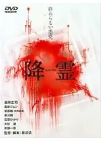 雨の午後の降霊祭 - 映画情報・レビュー・評価・あらすじ・動画配信