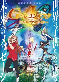 ザブングル グラフィティ - 映画情報・レビュー・評価・あらすじ