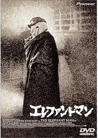 エレファント・マン