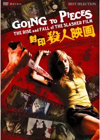 HIS NAME WAS JASON 〜「13日の金曜日」30年の軌跡〜 - 映画情報