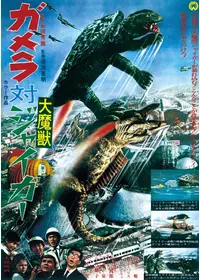 八岐之大蛇の逆襲の動画配信サービス・視聴方法・サブスクまとめ