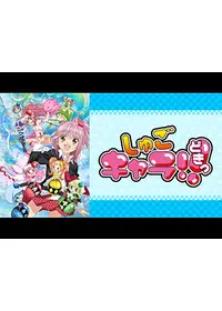 しゅごキャラ どっきどき dvd しゅごキャラ どきっ DVD-BOX 1 新品