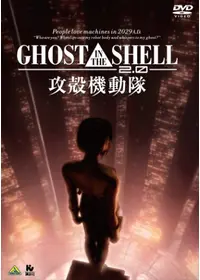 ゴースト・イン・ザ・シェル - 映画情報・レビュー・評価・あらすじ