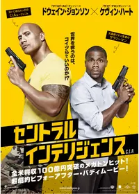セントラル・インテリジェンス