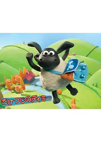 お茶犬～緑（リョク）っとものがたり～ - アニメ情報・レビュー・評価