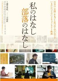どっこい！ 人間節－寿・自由労働者の街の動画配信サービス・視聴方法