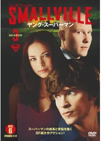 SMALLVILLE/ヤング・スーパーマン<セブンス・シーズン>の動画配信
