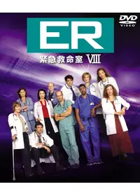 ER 緊急救命室 第1〜第13シーズン ER 緊急救命室 第1〜第13シーズン Amazon.co.jp: ER緊急救命室 XIII