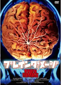 モンスター・イン・ザ・クローゼット／暗闇の悪魔 - 映画情報