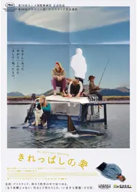 きれっぱしの愛