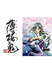 劇場版 薄桜鬼 第二章 士魂蒼穹 - 映画情報・レビュー・評価・あらすじ