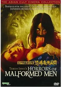 ★DVD　江戸川乱歩全集 恐怖奇形人間　吉田輝雄/小池朝雄/土方巽/石井輝男監督 Amazon.co.jp: DVD 江戸川乱歩全集 恐怖奇形人間 吉田輝雄/小池