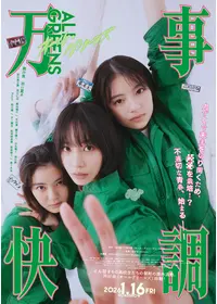 万事快調＜オール・グリーンズ＞