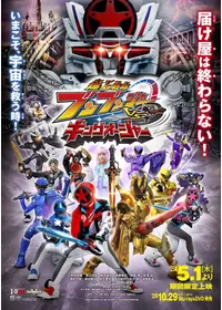 機界戦隊ゼンカイジャーVSキラメイジャーVSセンパイジャー - 映画情報