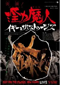 ザ・クランプス 精神病院ライブ - 映画情報・レビュー・評価・あらすじ