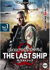 ザ・ラストシップ　1期〜5期　全29巻セット　完結　海外ドラマ　匿名配送 ザ・ラストシップ 1期〜5期 全29巻セット 完結 海外ドラマ 匿名