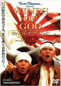 零のかなたへ～THE WINDS OF GOD～の動画配信サービス・視聴方法