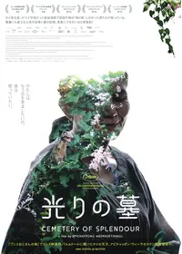 ブンミおじさんの森 スペシャル・エディション('10英/タイ/独/仏/スペイン) ブンミおじさんの森 スペシャル・エディション('10英/タイ/独/仏/スペイン)