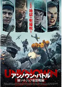 バトル・オン・ザ・ボーダー ノルディック 極寒の攻防 - 映画情報