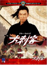 ジミー・ウォング/冷面虎 復讐のドラゴン('73香港) 未開封 ジミー・ウォング／冷面虎 復讐のドラゴンの草村の映画レビュー・感想