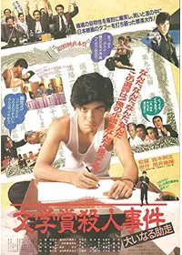 俗物図鑑 - 映画情報・レビュー・評価・あらすじ・動画配信 | Filmarks映画