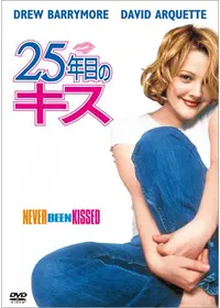 草食男子の落とし方 - 映画情報・レビュー・評価・あらすじ・動画配信
