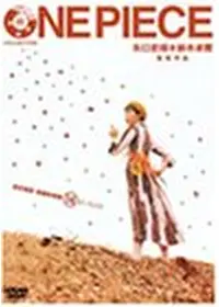 超短編映画集 ONE PIECE 矢口史靖×鈴木卓爾監督作品 花柄COLLECTIONの