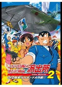 こちら葛飾区亀有公園前派出所 THE MOVIEの動画配信サービス・視聴方法