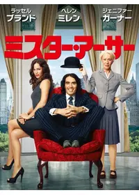 ミスターアーサー　ARTHUR USオリジナル映画ポスター 2025年最新】ミスター・アーサーの人気アイテム - メルカリ