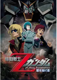 機動戦士ガンダムSEED スペシャルエディション 虚空の戦場 HDリ