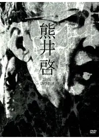 日本の熱い日々 謀殺・下山事件』（1981年11月7日・俳優座映画