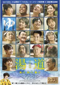 湯道