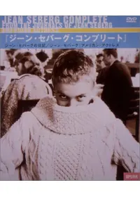 ジーン・セバーグが出演・監督する映画作品 | Filmarks映画