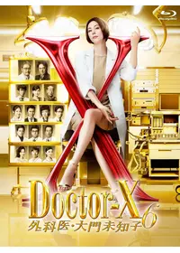 DVD　ドクターX 外科医・大門未知子 5　全5巻 Amazon.co.jp: ドクターX ~外科医・大門未知子~5 DVD-BOX : 米倉涼子