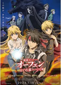 魔術士オーフェンはぐれ旅の動画配信サービス・視聴方法・サブスク