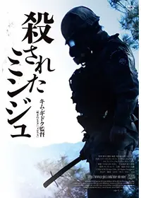 THE NET 網に囚われた男の動画配信サービス・視聴方法・サブスクまとめ