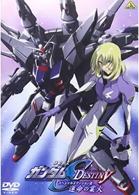 機動戦士ガンダムSEED DESTINY スペシャルエディション 砕かれた世界