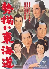 【DVD】弥次喜多道中記 弥次喜多道中