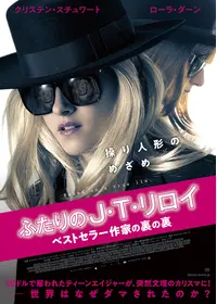 作家、本当のJ.T.リロイ - 映画情報・レビュー・評価・あらすじ