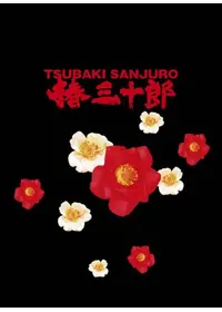 戸谷公人のプロフィール・出演作品 | Filmarks