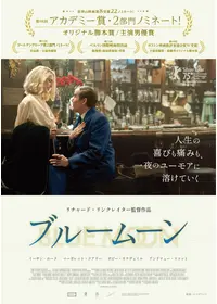 ブルームーン
