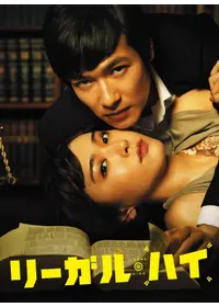 恋の時価総額 - ドラマ情報・レビュー・評価・あらすじ・動画配信