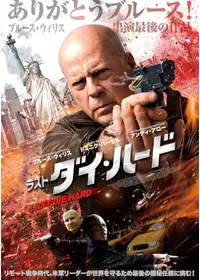ブルース・ウィリスが出演・監督する映画作品 | Filmarks映画