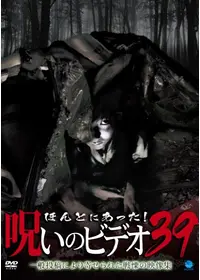 ほんとにあった！呪いのビデオ8 - 映画情報・レビュー・評価・あらすじ