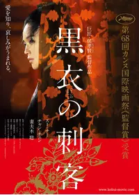 ホウ・シャオシェンのプロフィール・出演作品 | Filmarks