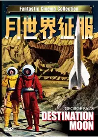 宇宙大征服 - 映画情報・レビュー・評価・あらすじ | Filmarks映画