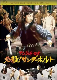 アンジェラ・マオインが出演・監督する映画作品 | Filmarks映画