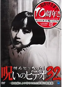 ほんとにあった！呪いのビデオ110の動画配信サービス・視聴方法