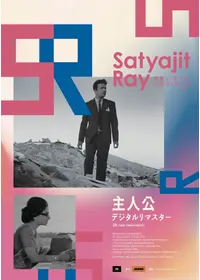 サタジット・レイが出演・監督する映画作品 | Filmarks映画
