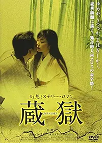 藪の中 - 映画情報・レビュー・評価・あらすじ・動画配信 | Filmarks映画